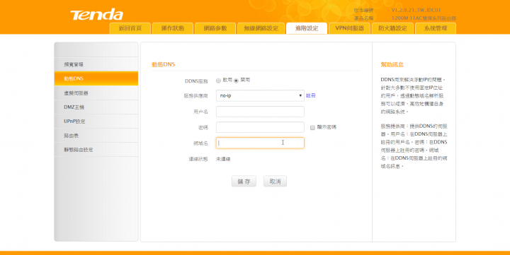 關於DVR監視器主機設定DDNS，特來求教
