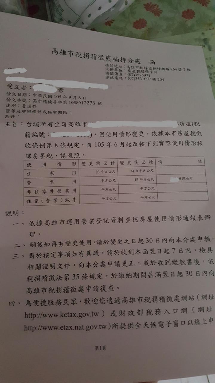住家申請營業登記，房屋稅會增加嗎？