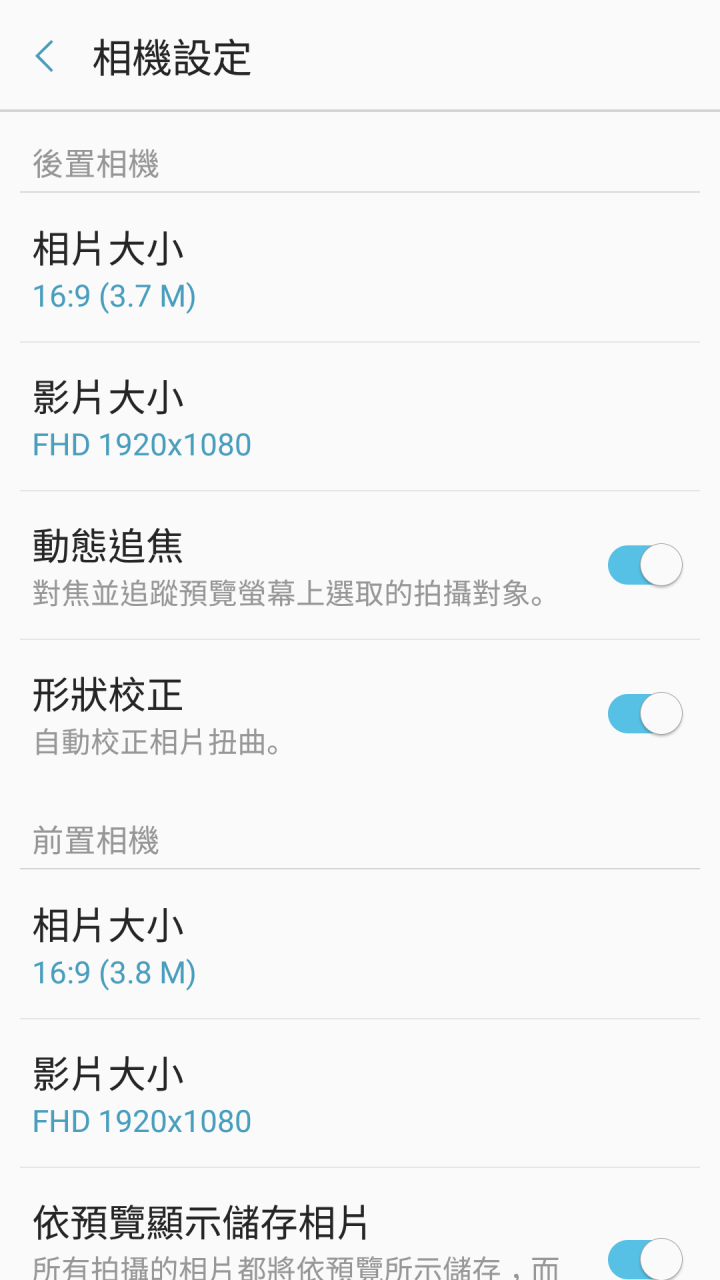 NOTE 7相機選項內的影片防震功能