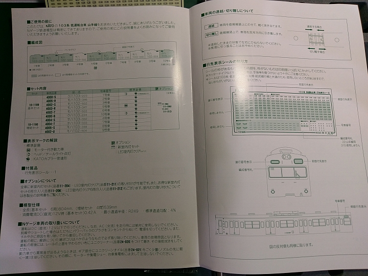 kato N規(1/160)  日本國鐵103系 山手線 開箱