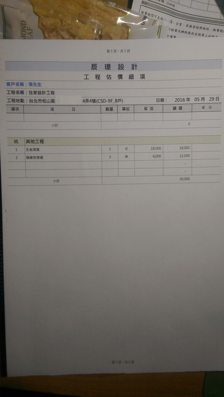 裝潢合約