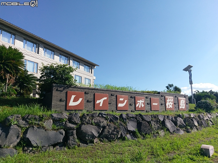 Welcome Cute一日券 搭市電、渡輪、巡迴巴士遊櫻島