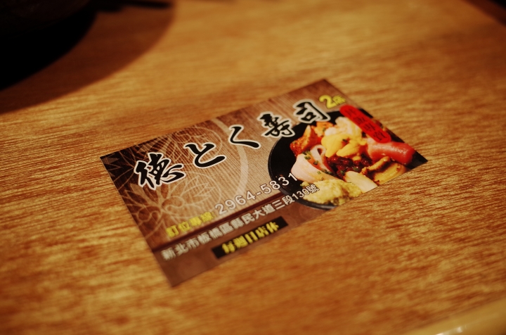 [日本料理] 板橋料好實在小巷隱藏美食~德壽司二店 丼飯(圖超多)