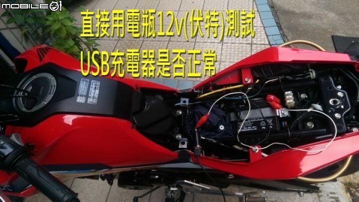 msx125sf機車usb充電器DIY裝設