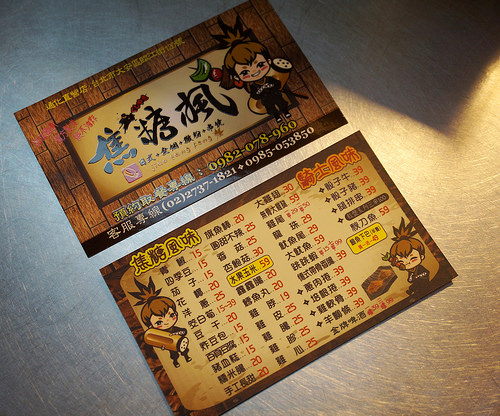 [通化臨江夜市] 焦糖楓:秘傳漢方撒粉- 現點現烤無烟串燒 / 美食節目介紹 / 夜市美味小吃推薦!!