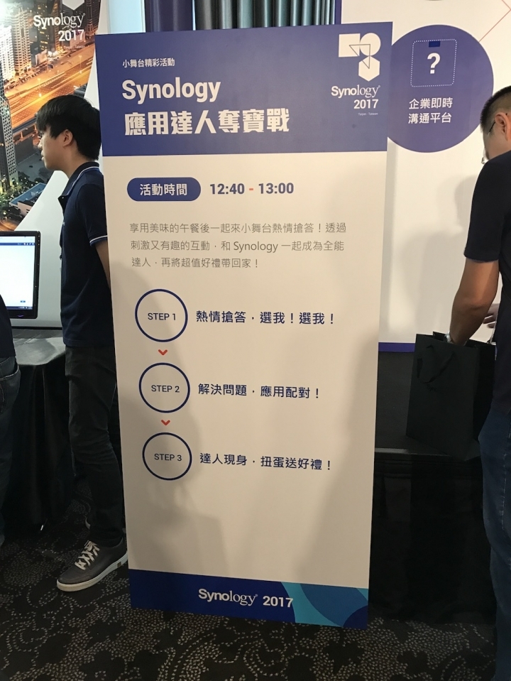 Synology 2017 發佈會詳細介紹與心得分享