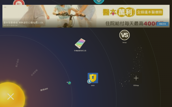 平板右下的程式集沒反應