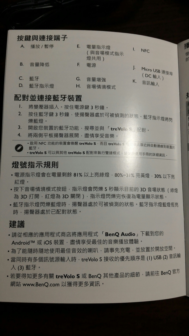BenQ treVolo S靜電藍牙喇叭搶先開箱~~