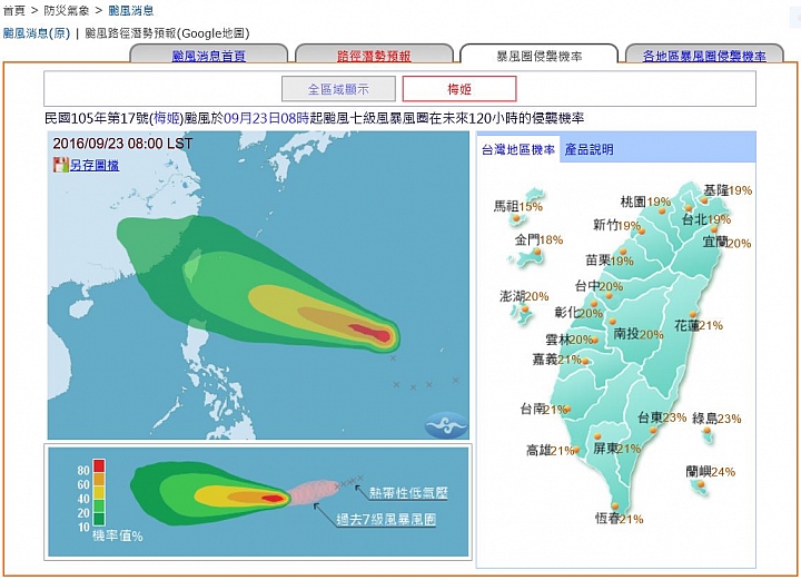巨砲梅姬颱風(中颱上限)-北台崩壞!!!!!