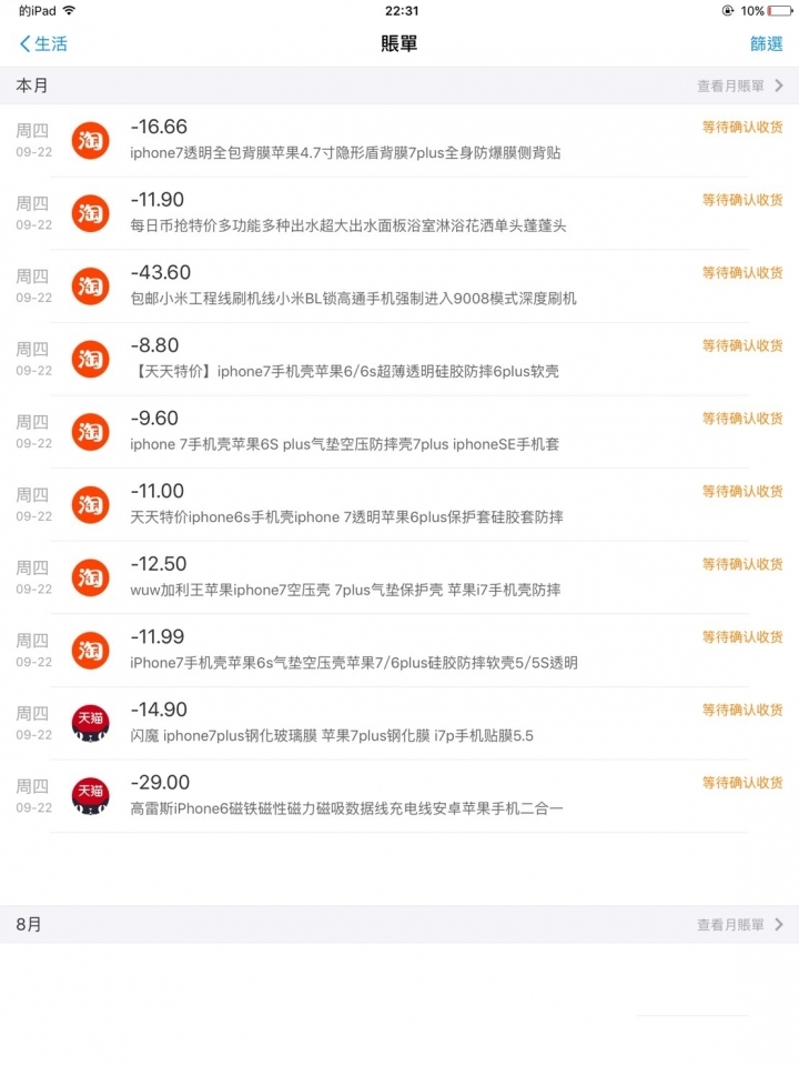『閒聊』便宜的 殼、貼、線。