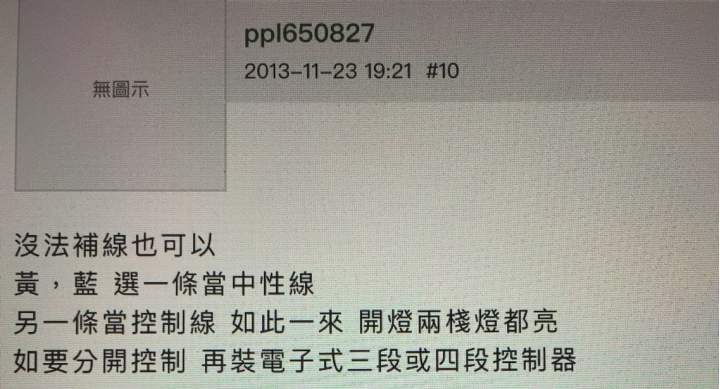 ［已解決］二開轉二開一插接線問題
