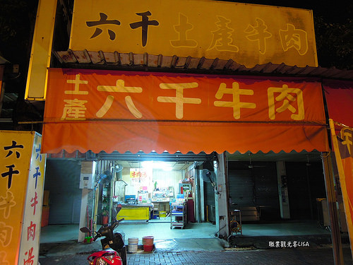 [食記] 台南 中西 六千牛肉湯 - 早鳥才吃的到傳說中的排隊牛肉湯，鮮甜口感在口中久久不散