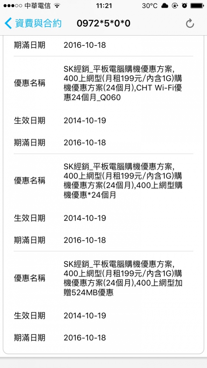 合約到期，求推薦。