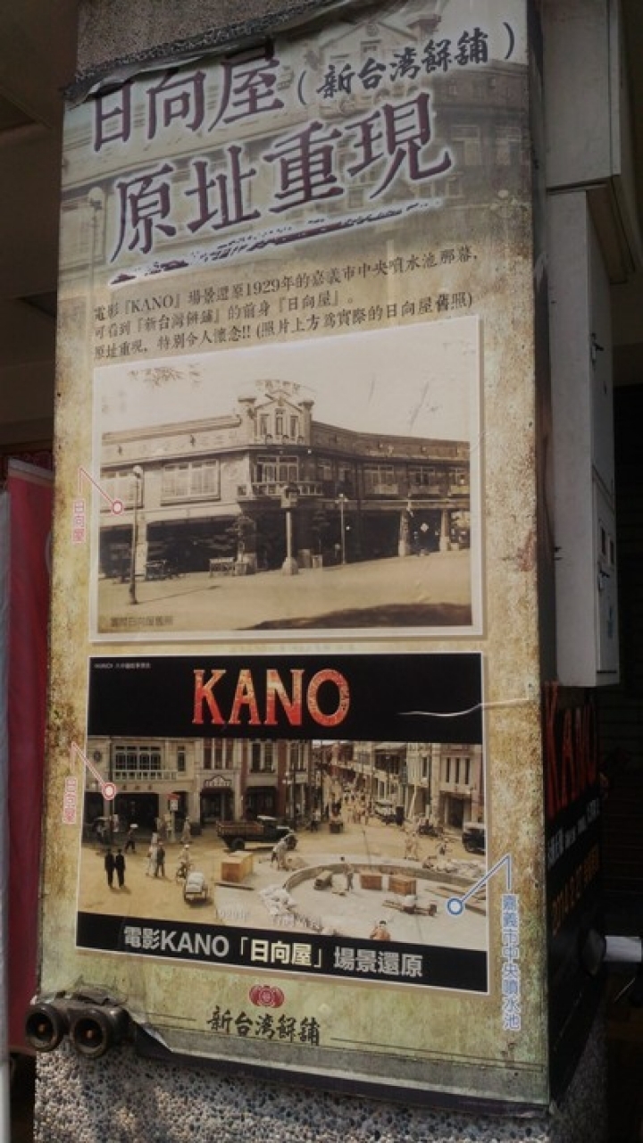 跟 著 K A N O 騎 遊 嘉 義