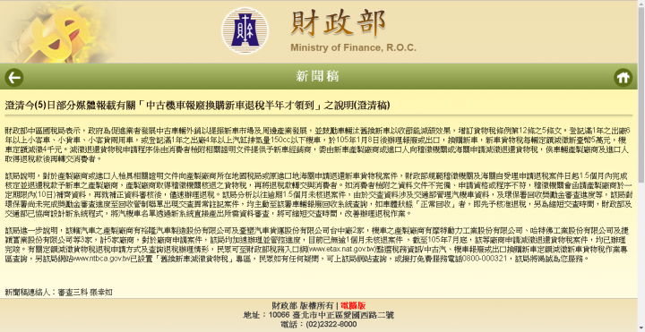 請問多久收到貨物稅退稅款