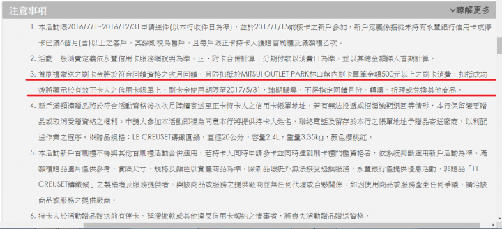 三井outlet 永豐信用卡[有陷阱]