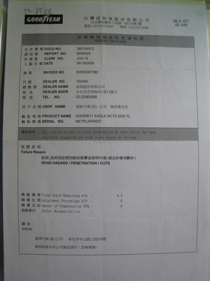 我也分享 台灣固特異 故障輪胎檢查結果通知書