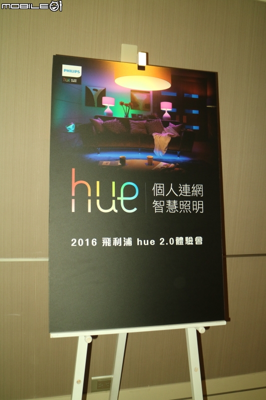 PHILIPS hue 2.0 全新產品體驗會