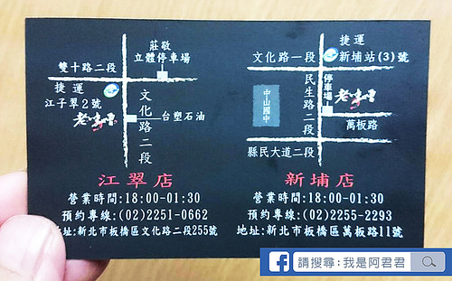 [板橋]老味噌串燒居酒屋(江子翠店)。CP值超高的居酒屋!!晚餐宵夜就吃炭火串燒打牙祭!!享受清酒啤酒圍繞的微醺夜晚。板橋文化路|江子翠捷運2號出口(附菜單)