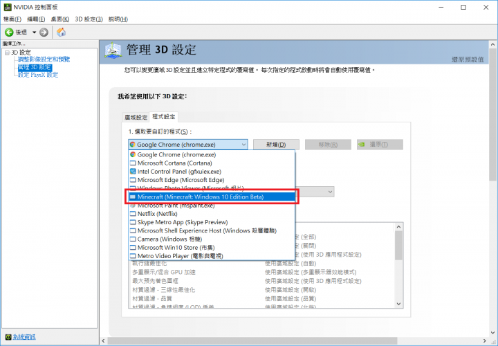 筆電使用獨顯執行遊戲程式設定（NVIDA）