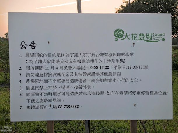 【屏東】好吃又好玩。來大花有機農場當一日花農＆教你做玫瑰果醬