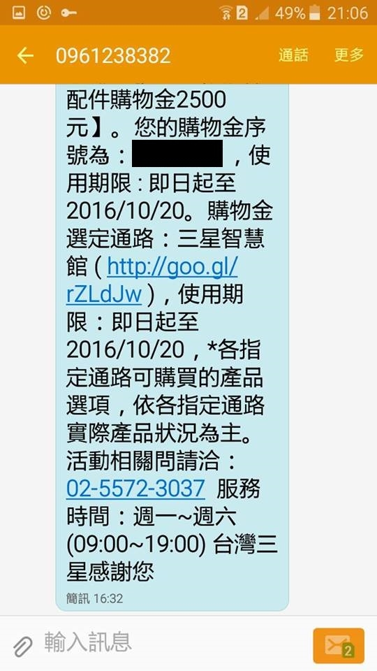 (((已解決))) 請問大家的NOTE 7兌換2500元購物金大家都兌換了什麼? 我選在三星智慧館兌換!  今天才收到序號的,  感謝回答!