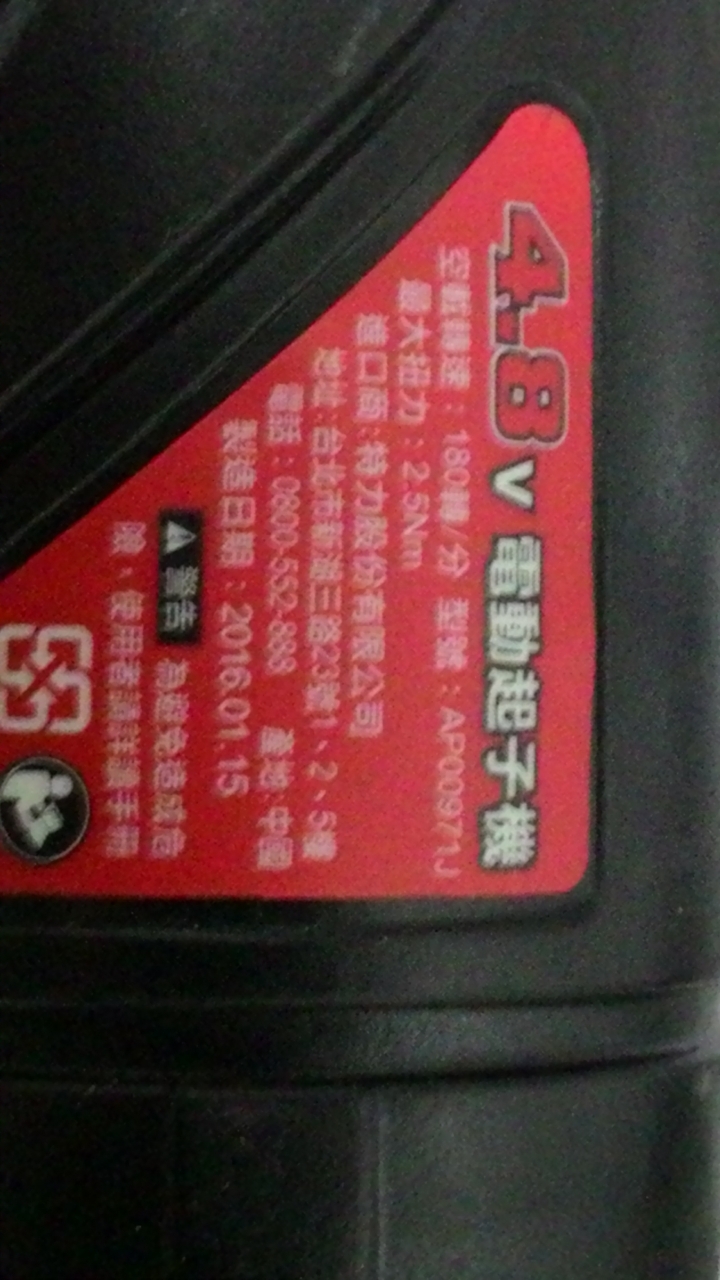要用多大V電鑽才能鑽水泥牆(附圖)(請版主刪文，原因：火砲文)？