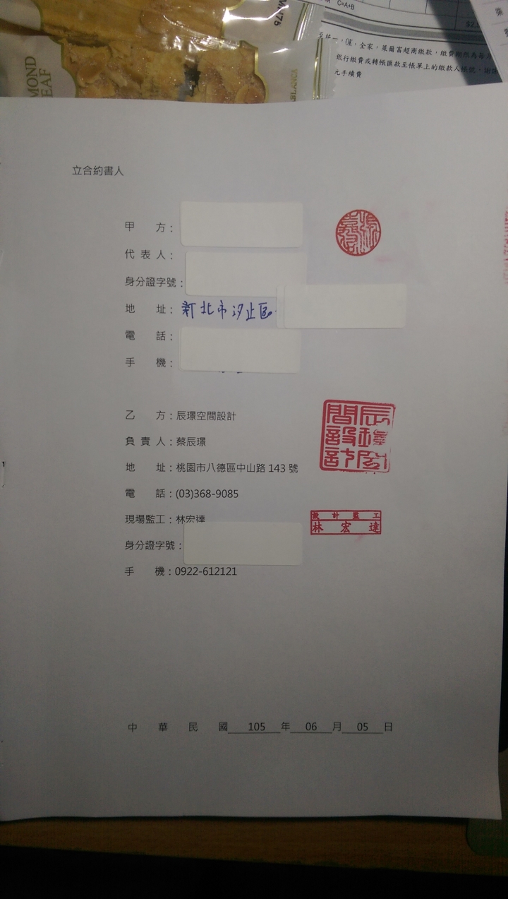 裝潢合約