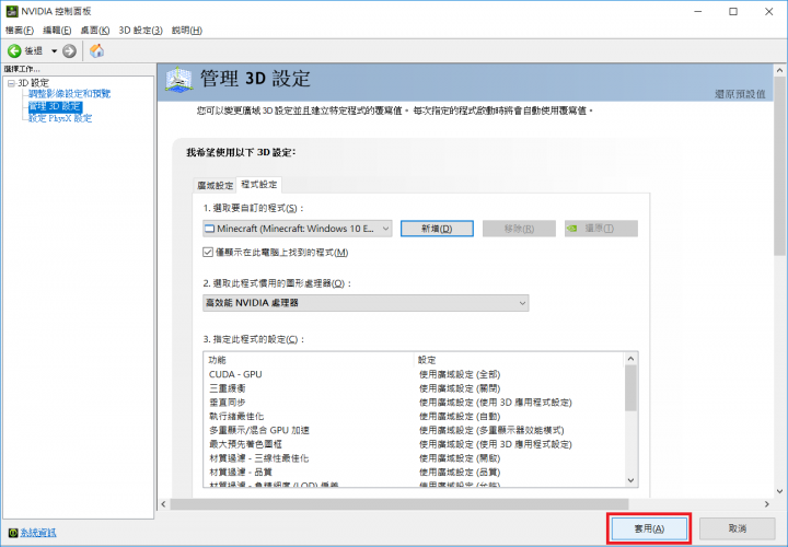 筆電使用獨顯執行遊戲程式設定（NVIDA）