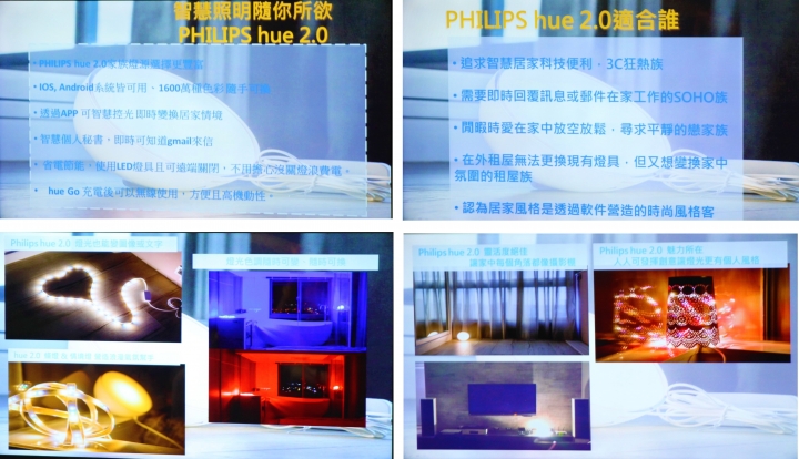 [體驗] 點亮煥彩生活 - 飛利浦hue2.0體驗會 一指實現智慧家庭夢