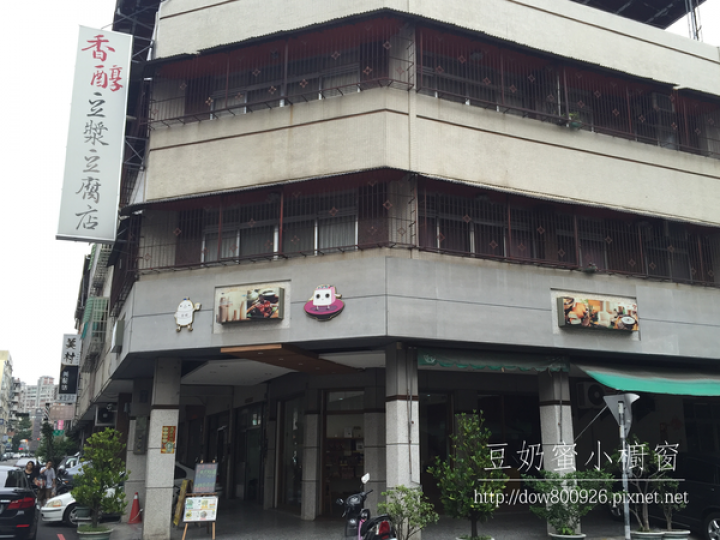 【分享/食記  香醇豆漿豆腐店】