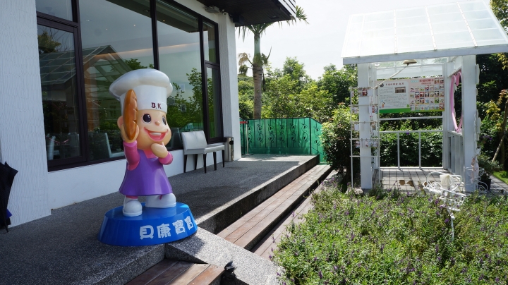 【景點】貝康休閒會館