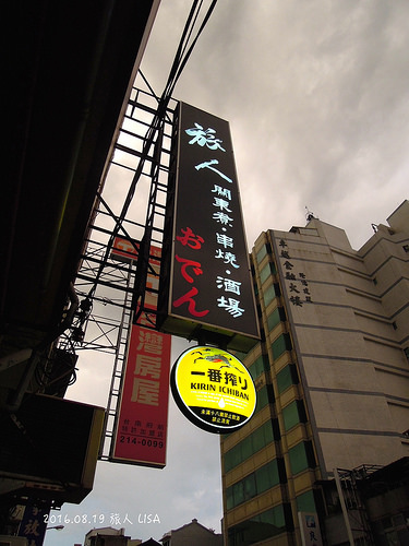 [食記] 台南 中西 旅人關東煮 - 串燒、酒場、關東煮，宵夜小酌好去處。