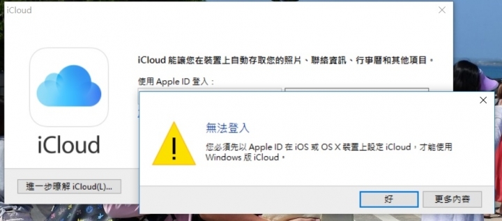 新買的手機想從電腦傳照片但無法登入icloud