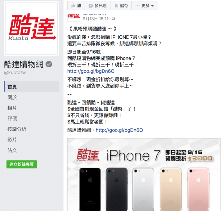 請問有關購物網優惠