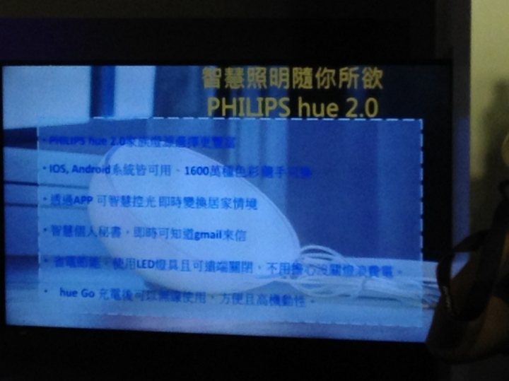 PHILIPS hue 2.0全新體驗會心得分享