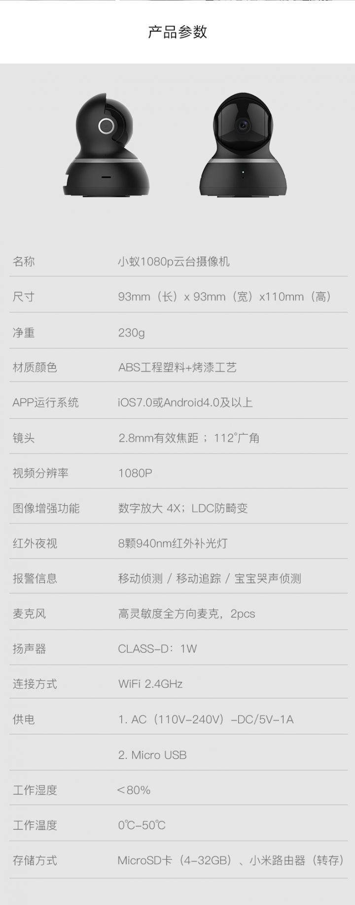 小蚁1080P 兩款比較