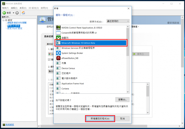 筆電使用獨顯執行遊戲程式設定（NVIDA）