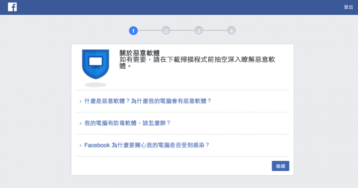 facebook 網頁版 中毒 無法正常登入，一直出現“抱歉，有東西出錯了”怎麼辦？