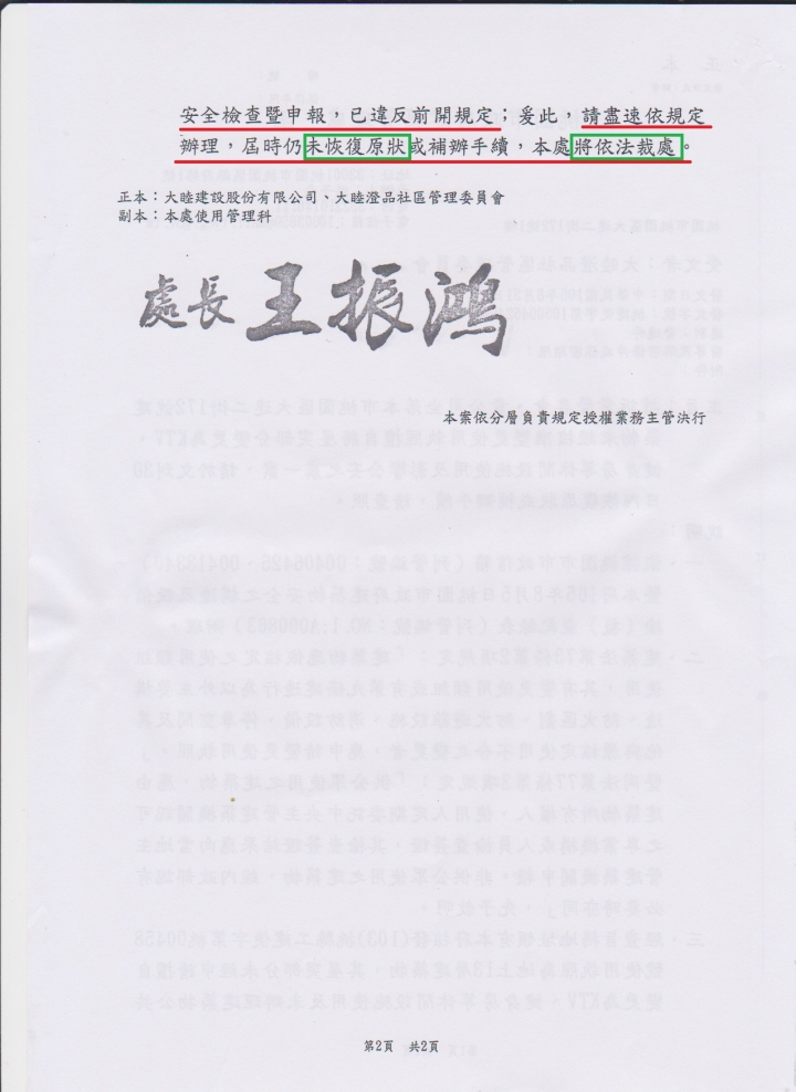 大睦澄品鬧到市政府去了，看屋請注意! PART 1