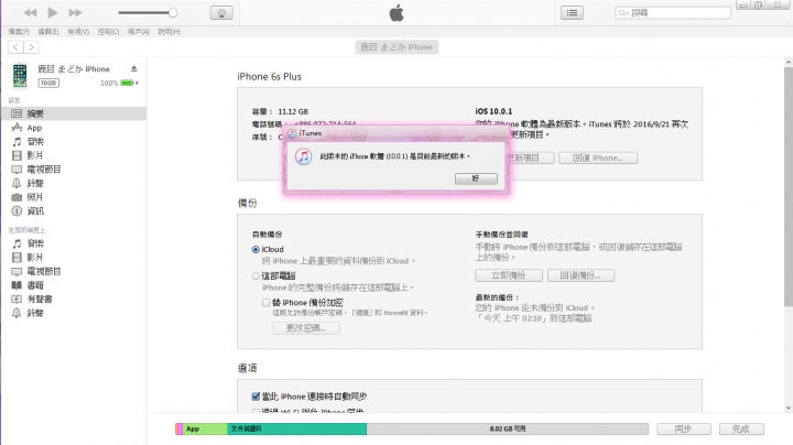 有人的iPhone已經系統升級到ios 10.0.1了嗎?