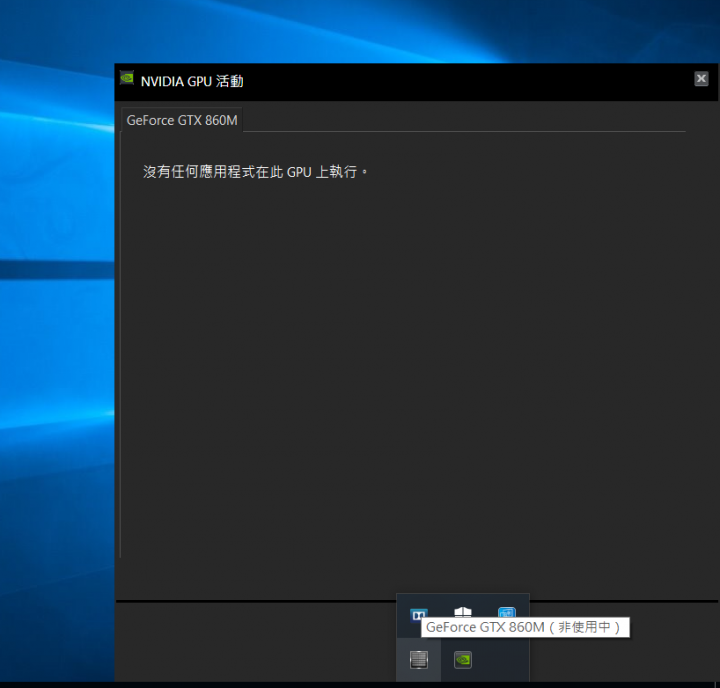 筆電使用獨顯執行遊戲程式設定（NVIDA）