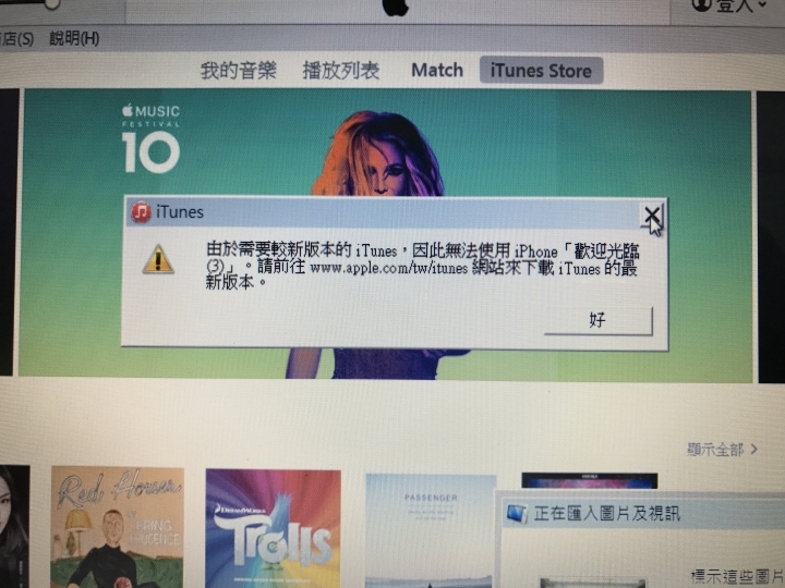 Iphone7無法連結itunes