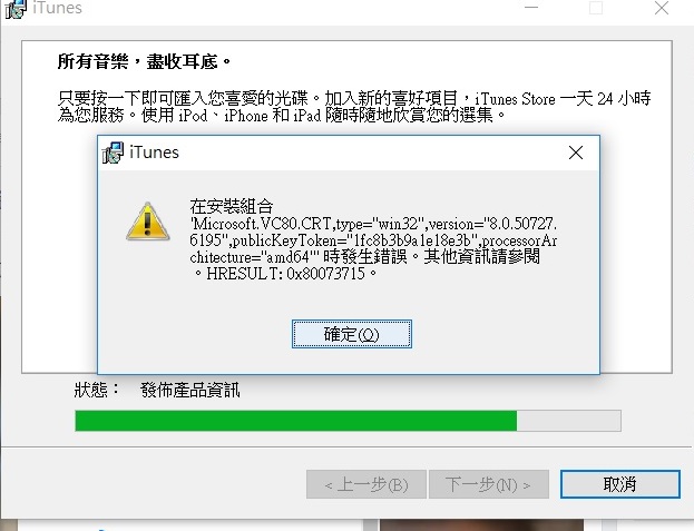 無法安裝iTunes