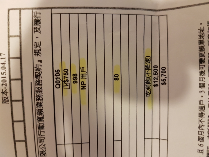 亞太4G偷偷摸摸違約降速?申辦前請三思!!