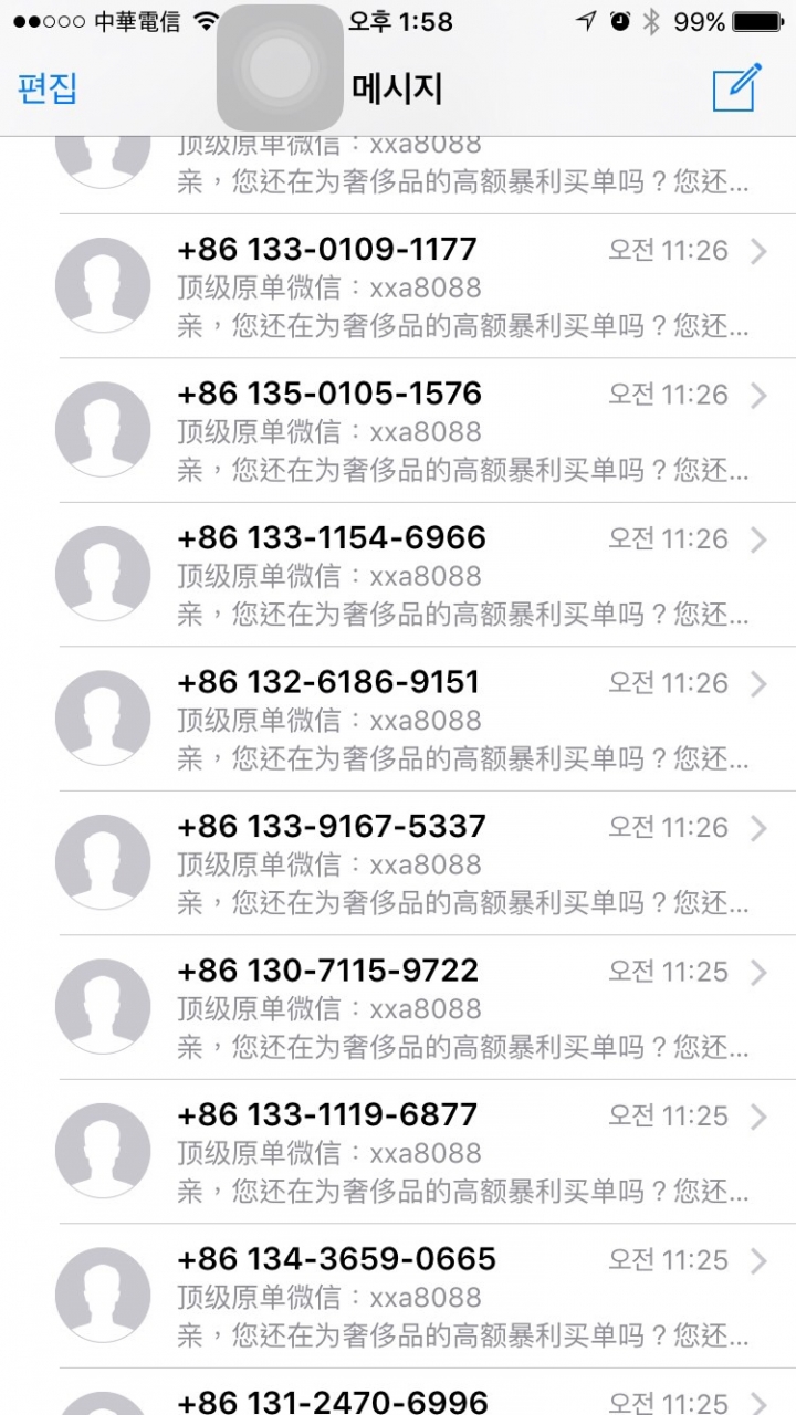 iphone "iMessage"被駭了!!?