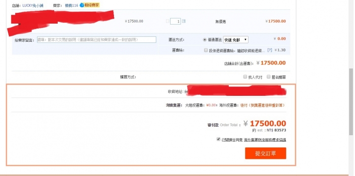 請教各位有關淘寶購買顯示官方集運，但賣家商品又註明運費到付問題??