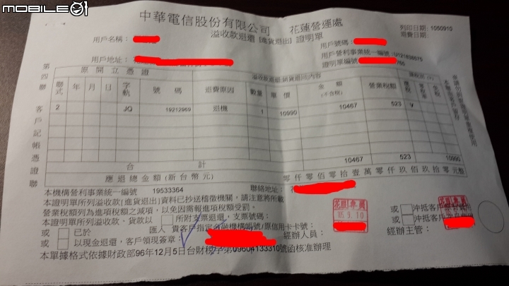 中華電信門市成功退機Note7了