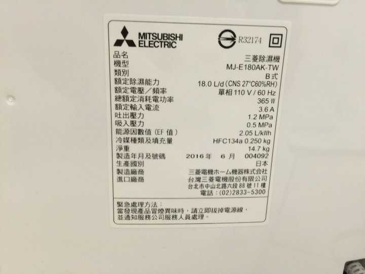 花蓮小鬼屋～日本三菱除濕機 MJ-180LX MJ-E180AK 水貨公司貨雙開箱～貴族木乃伊崇拜者