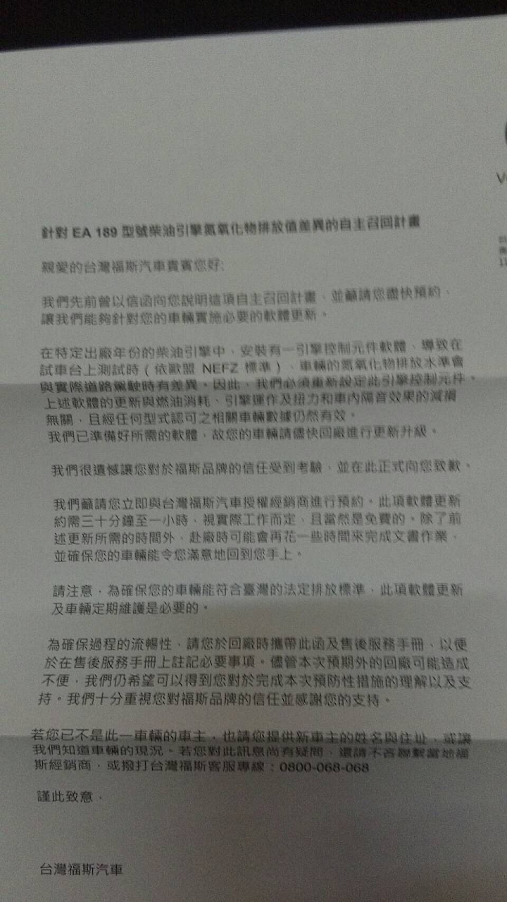 福斯柴油排氣造假的軟體修改招回通知來了